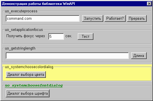 Program for demonstrating capabilities
WinAPI libraries 